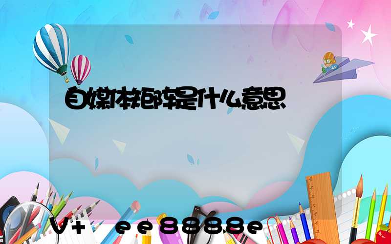 自媒体矩阵是什么意思