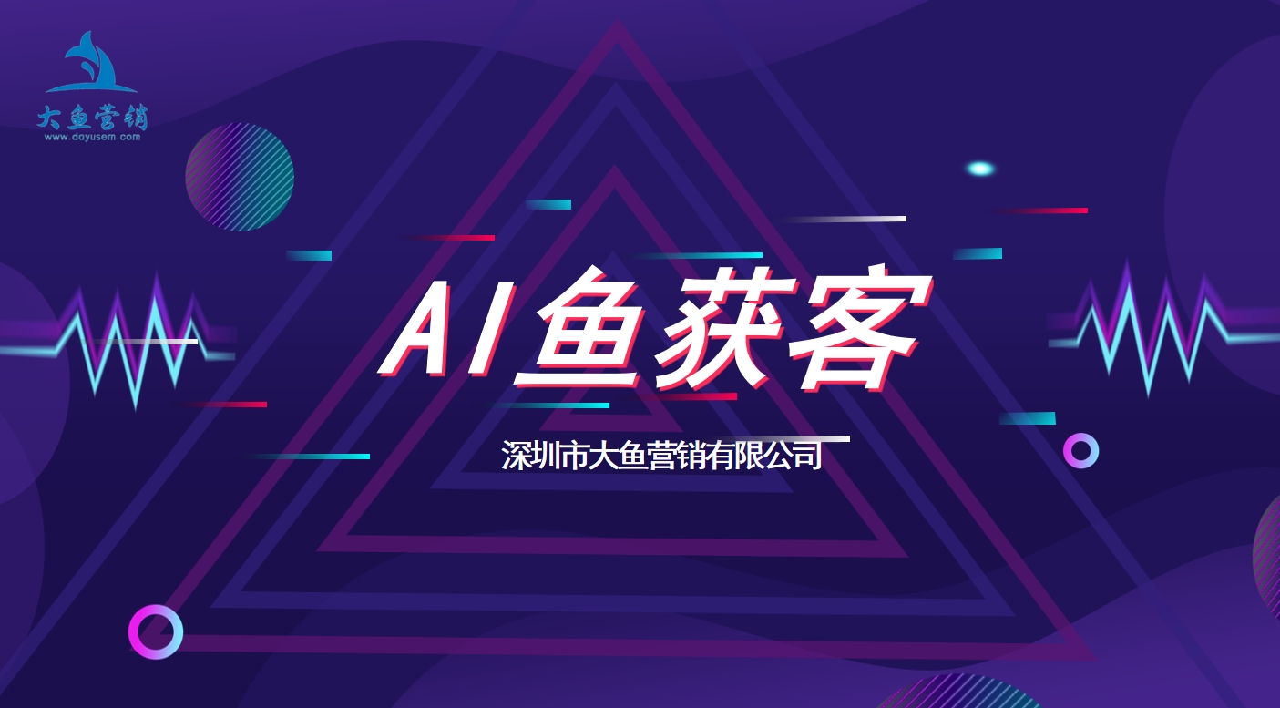 大鱼营销：您的专业SEO排名合作伙伴